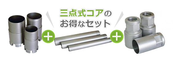 ＤＩＡＭＯＮＤ 一本物コアビット ３１０ｍｍ 6CD4141 1本【代引不可