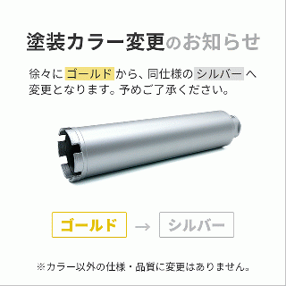 【エココア】　国産ライフ重視　一本物コアビット　Cロット 有効長250L