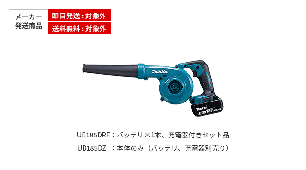マキタ ブロワ UB185D (18V)