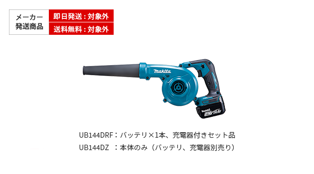 マキタ ブロワ UB144D (14.4V)