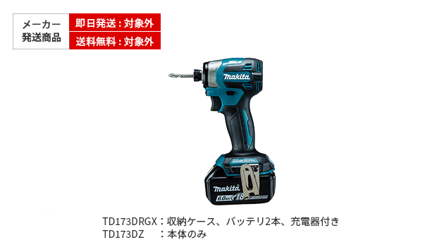 マキタ　充電式インパクトドライバ