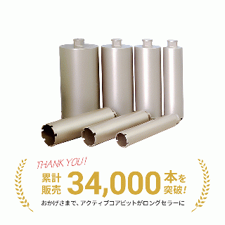 一本物コアビット M27  有効長270L