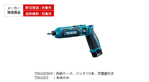 マキタ 充電式 ペンインパクトドライバ(7.2V)