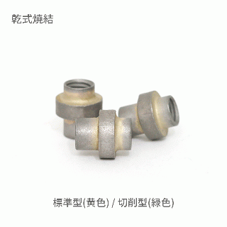 乾式ワイヤー