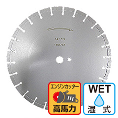コンクリート用サンド消音板ブレード